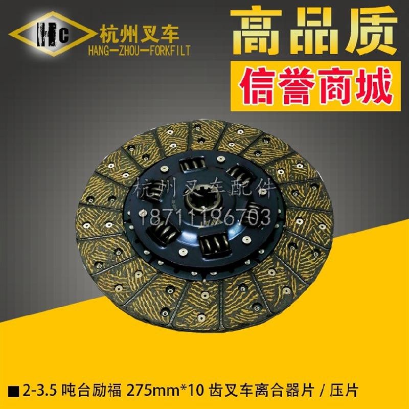 叉车配件2 3 3.5吨 台励福叉车离H合器片 磨擦片275*10齿,搬运/仓储/物流设备,叉车配件,淘宝优惠券,粉丝福利购,淘宝优惠卷