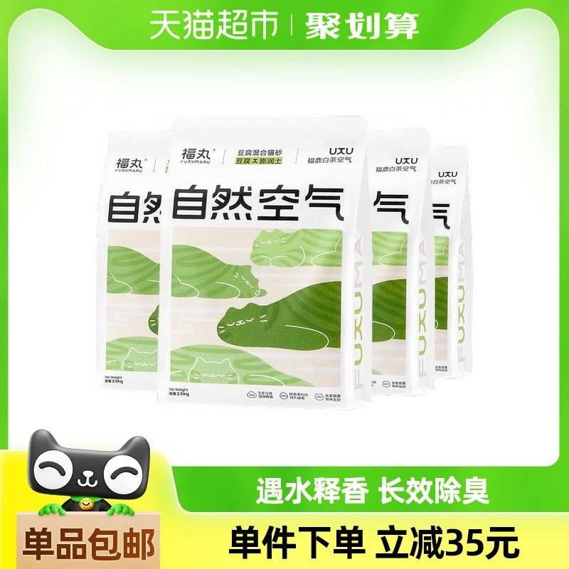 福丸自然空气白h茶膨润土豆腐混合猫砂2.5kg4袋除臭低尘不易粘