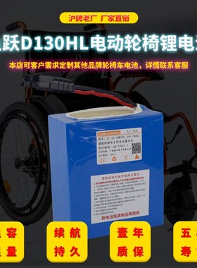 鱼跃电动轮椅Df130HL专用锂电池24V18AH 折叠残疾人老年代步车电
