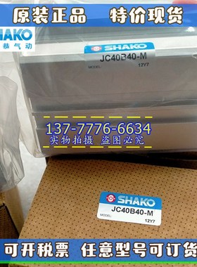 新恭SHAKOe治具气缸JCA/JCB/JCD /JC40B10/20/30/40/50-H-M 薄型