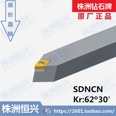 SDNCaN1212F07 SDNCN1212H11 株洲钻石牌外圆62.3度螺钉压紧车刀