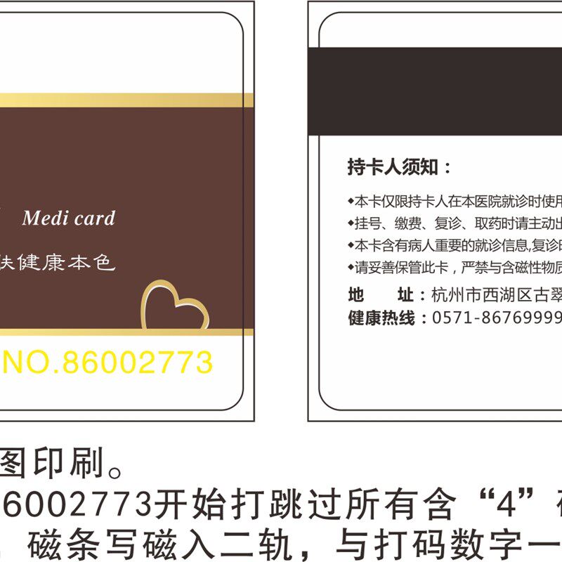 定制磁条卡 会员卡 条码卡 医院挂号门诊卡T 体检卡 就诊卡