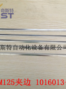 MPM印刷机配件h MPM125/MOMENTUM夾边 1016013-04低价出售