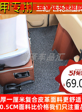 宗申封闭式三轮车脚垫四轮车地垫A15A1y6A17W3C3530760730K3X12K8