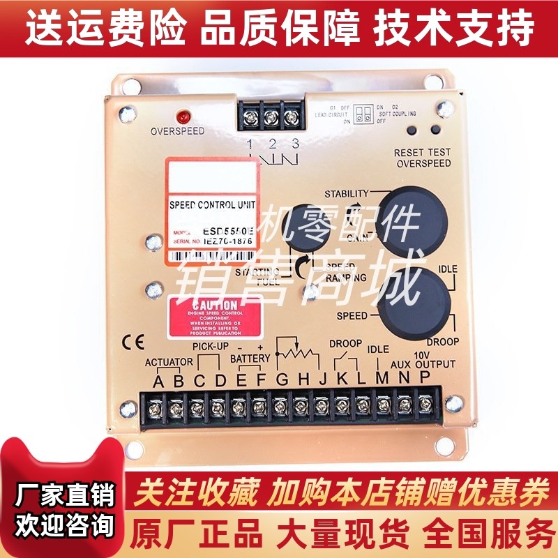 GAC ESD5550E 调速板D 调速器 控制板 12-24V