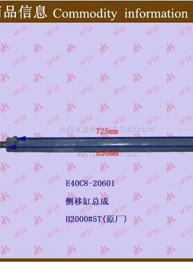 叉车配件零件 侧移缸 侧移缸总成E40C8B-20601 合力 H2000#5T 原