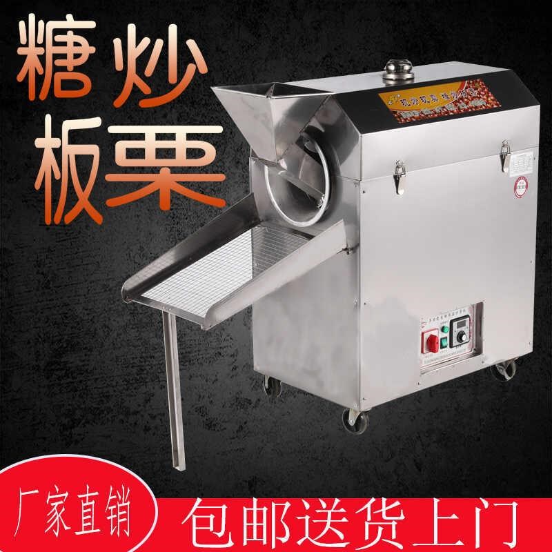 糖炒板栗机器全自动炒货机栗子机瓜子花生干货R机器商用电热炒货