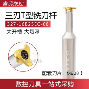 三刃T型槽旋风铣刀杆327-1n6B25EC-08/35EC-09/42EC-12/12B21EC-0