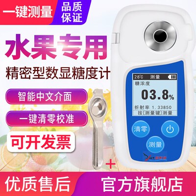 FNV32糖度计水果测糖仪u折光仪饮料含糖量甜度检测仪55%Brix