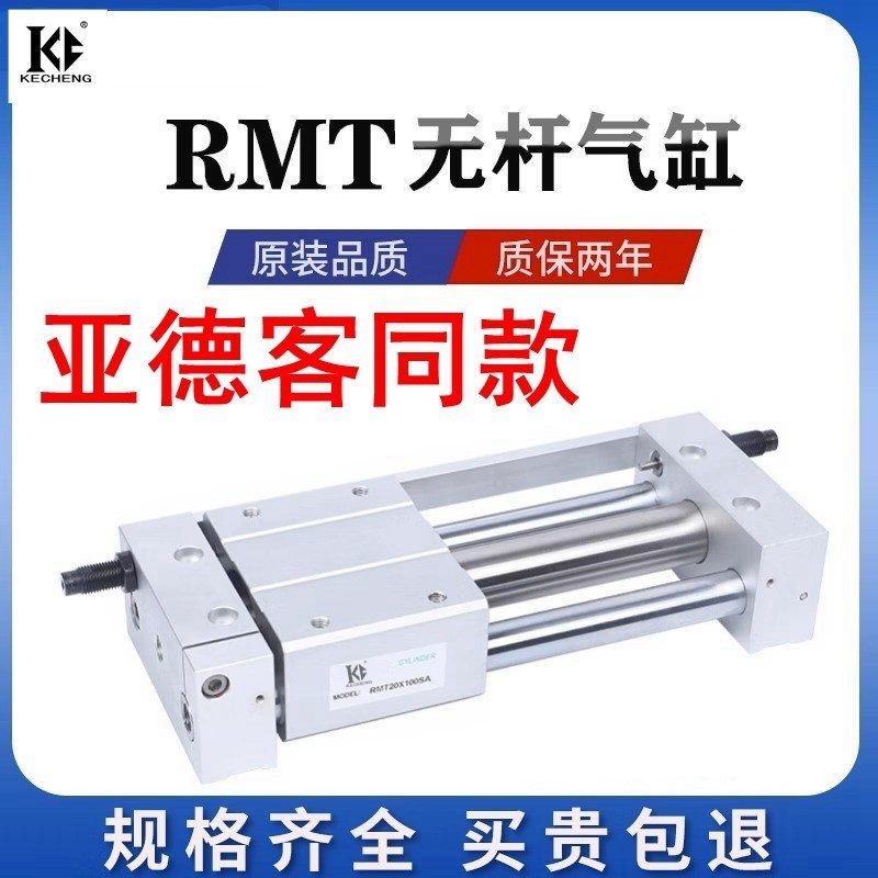 亚德客型无杆气缸RMT10/16/20/25/32/40X100SX150SX200S300YS400S
