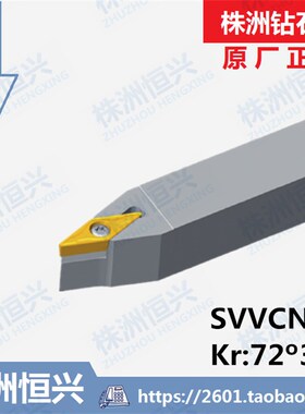 SVVCN1212F11 M11 1616H11 2020K11 25M25M11钻石牌72.3度螺钉刀