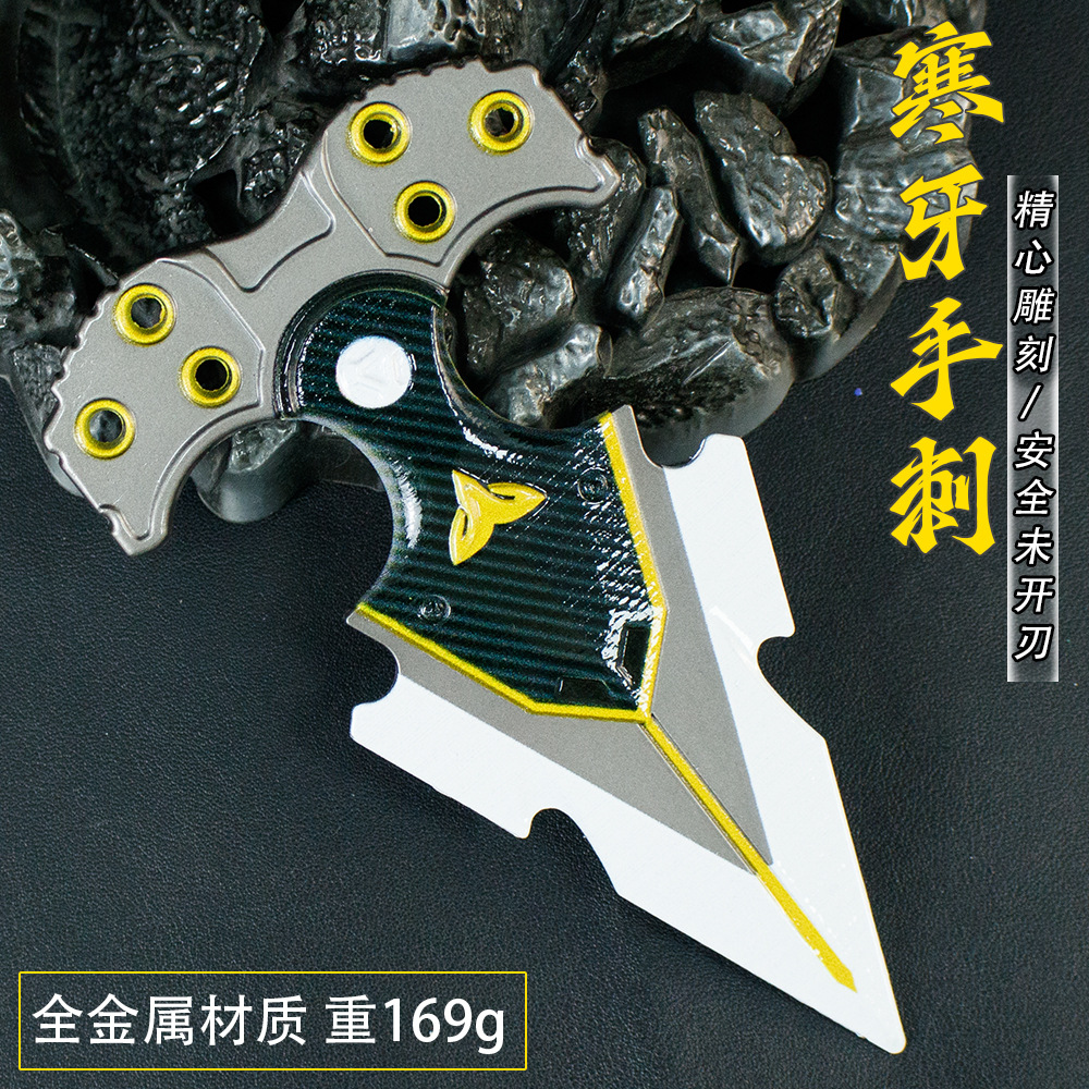 暗Q突围游戏周边寒牙手刺合金武器模型玩具金属实物摆件男孩道具