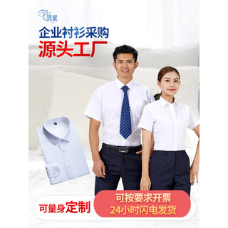 男女职业衬衫房地产银行商务工作服白衬衣白领工装刺绣LOGO