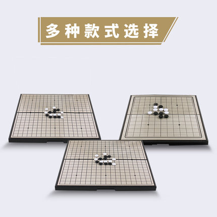 五子棋围棋大盒磁性折叠棋盘便携游戏儿童初学者磁石益智力玩具