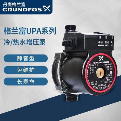 格兰富家用全自动增压泵UPA120全屋自来管道增压upa160增压泵