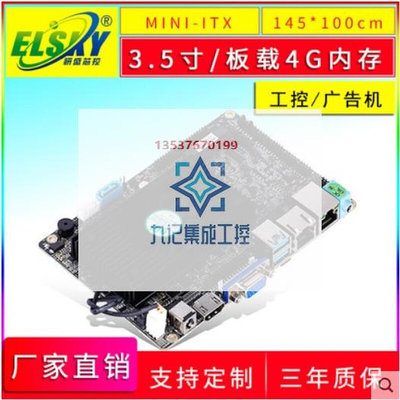 ELSKY/3.5寸嵌入式工控主板7100U板载4G内存工业触摸一体机主板