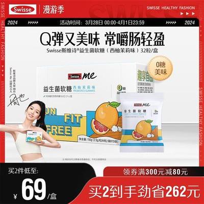 Swisse Me益生菌软糖0糖即食口袋咕噜菌益生元大人呵护肠道旗舰店