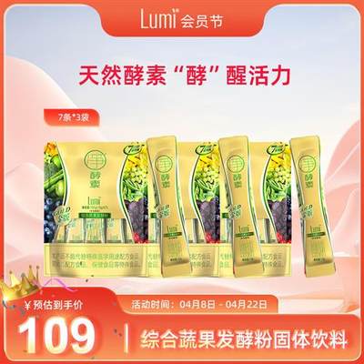 Lumi新复合果蔬酵素粉水果孝素粉非果冻梅饮原液益生菌元7条*3袋