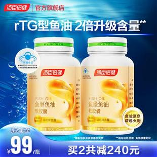 高含量汤臣倍健小金堡鱼油omega3深海鱼油软胶囊欧米茄官方旗舰店