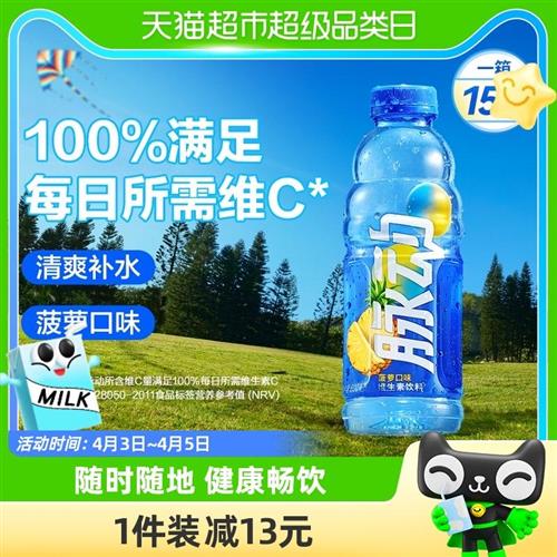 脉动菠萝口味600ML*15瓶维生素饮料补水出游做运动饮料推荐