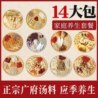 煲汤材料包广东清补凉汤料包食材炖鸽子鸡汤春夏滋补药膳养生汤包