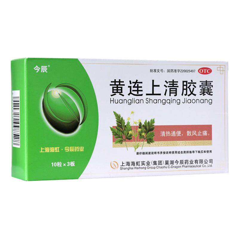 [今辰]黄连上清胶囊0.4g*30粒/盒