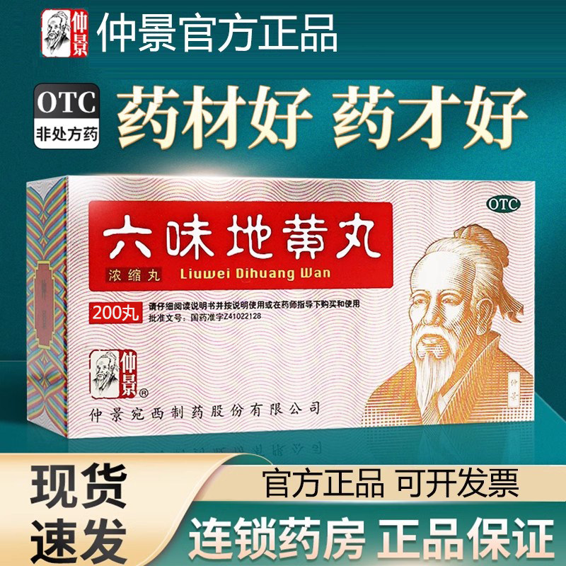 仲景六味地黄丸浓缩丸200丸滋阴补肾阴亏损腰膝酸软头晕耳鸣,OTC药品/国际医药,健脾益肾,淘宝优惠券,粉丝福利购,淘宝优惠卷