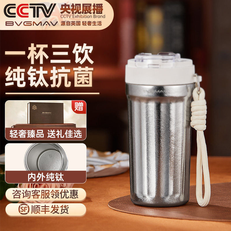 英国宝威玛纯钛保温杯吸管大容量咖啡杯便携式随行杯一杯三饮水杯