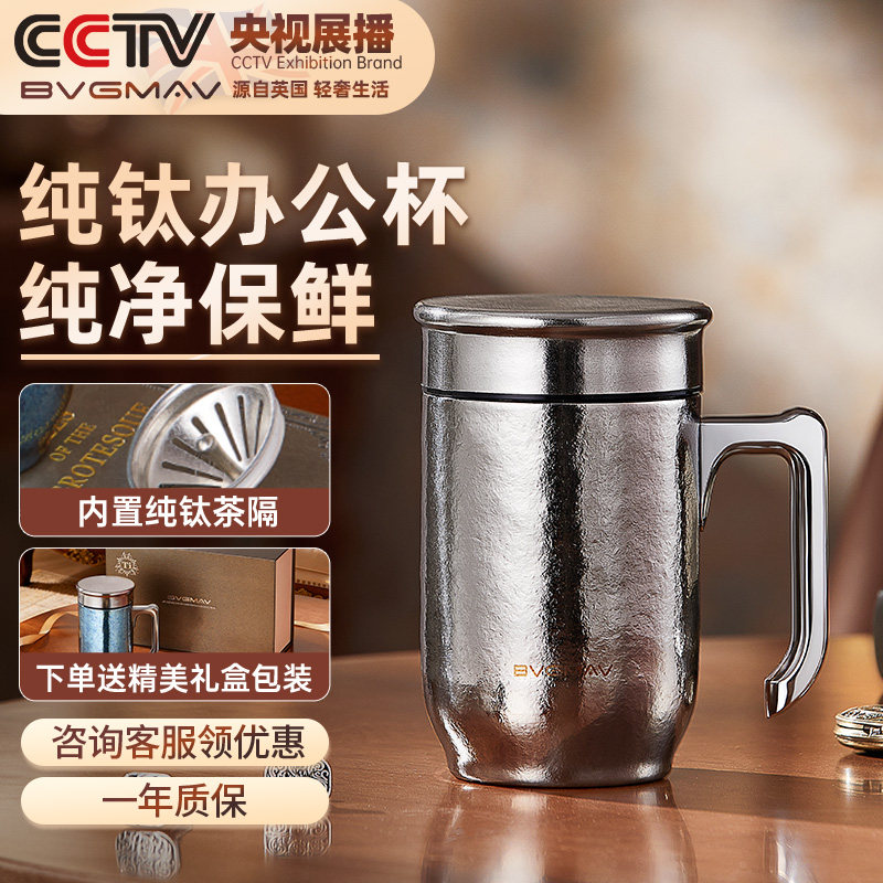 英国宝威玛纯钛办公保温杯男士茶水分离泡茶杯高档商务送礼焖茶杯
