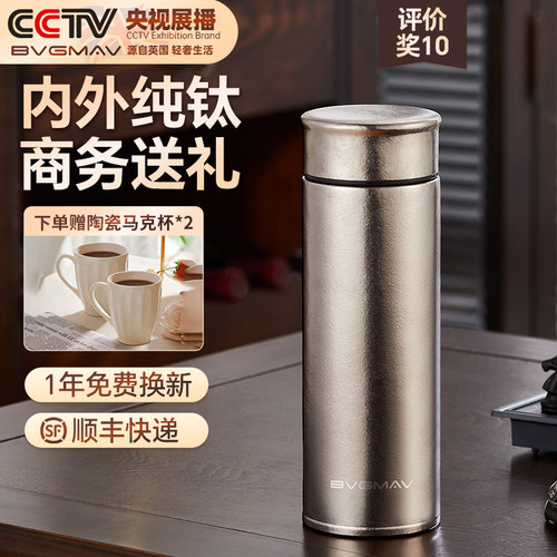 宝威玛英国纯钛高档水杯保温杯