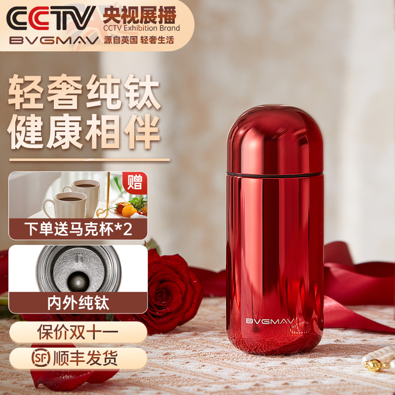 英国宝威玛纯钛保温杯迷你钛杯