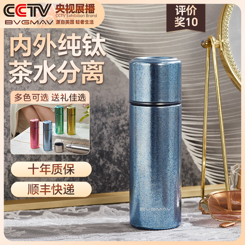 英国宝威玛纯钛全钛迷你保温杯