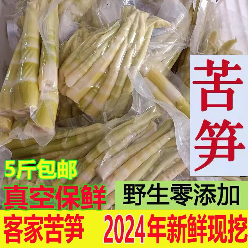 苦笋新鲜江西农家特产客家野生清水苦竹笋雷去壳10斤蔬菜福建四川图片
