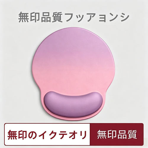 日本无印记忆棉护腕垫渐变色