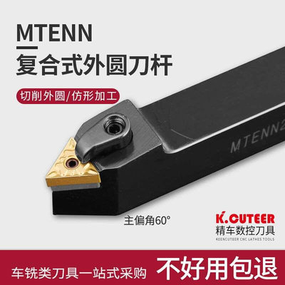 数控刀杆 外圆车刀杆MTENN2020K16/2525M16中间刀 可车60度外螺纹