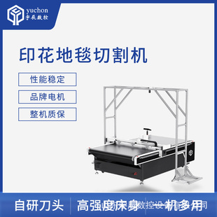 直供厂家印花地毯相机巡边切割机皮革地垫切割机地毯震动刀切割机