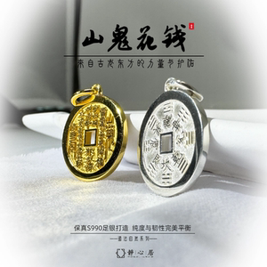山鬼花钱纯银吊坠平安护身符八卦吊坠平安扣吊坠99足银项链吊坠