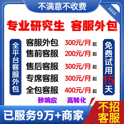 【低至300/月】客服外包人工