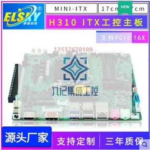 研盛全新H310 other X58ELSKY QM3100ELSKY ITX工控主板1151针迷