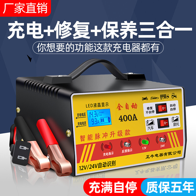 汽车摩托电瓶充电器12v24v纯铜智能脉冲修复充满自停蓄电池充电器