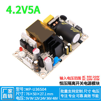 .42V5A直流开关电源模块稳压降压隔离型仪器仪表AC转DC220V转4.2V