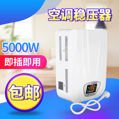 单相稳压器220V全自动5000W家用大功率空调电源电脑电视冰箱