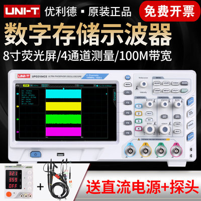 优利德数字示波器100m双通道高压探头荧光屏四通道200m储存示波器
