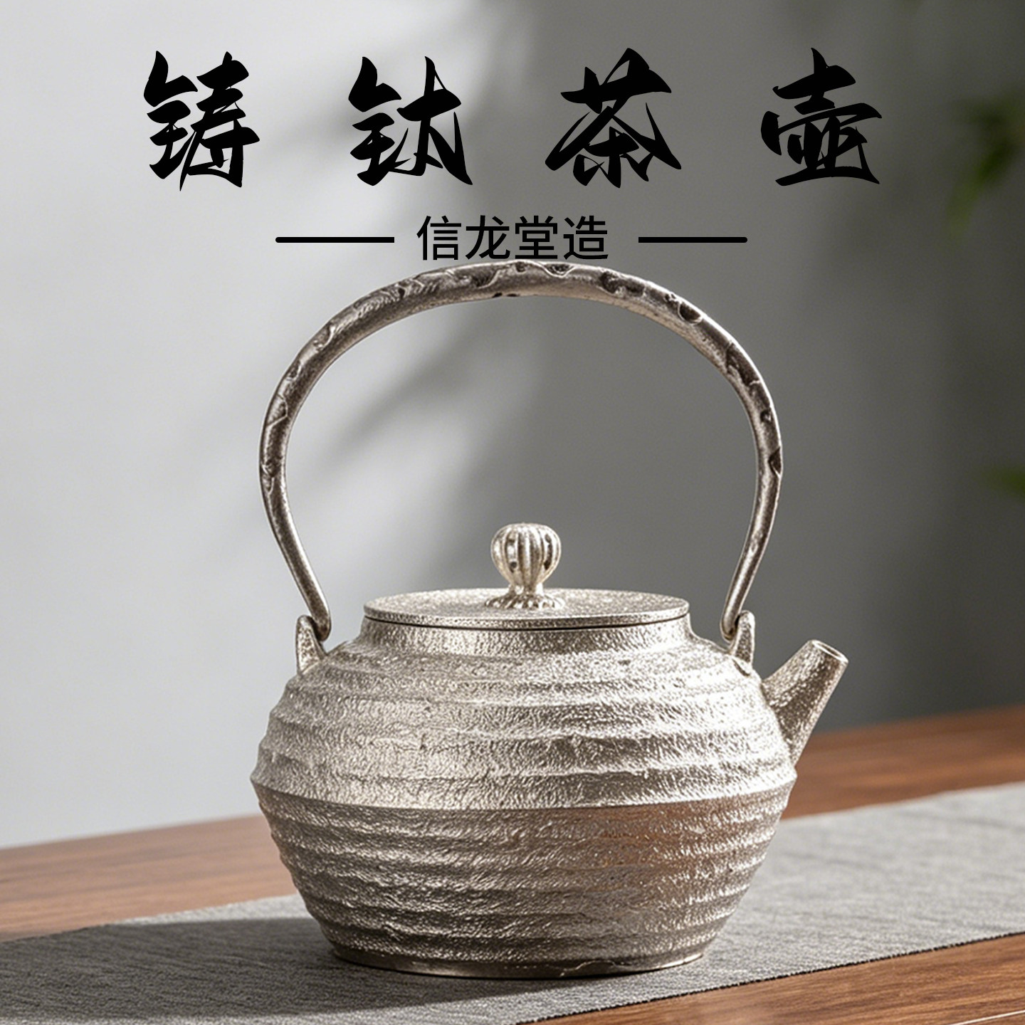 纯钛铸造茶壶手工复古煮茶壶家用茶具纯手工钵壶茶道壶传统泡茶壶