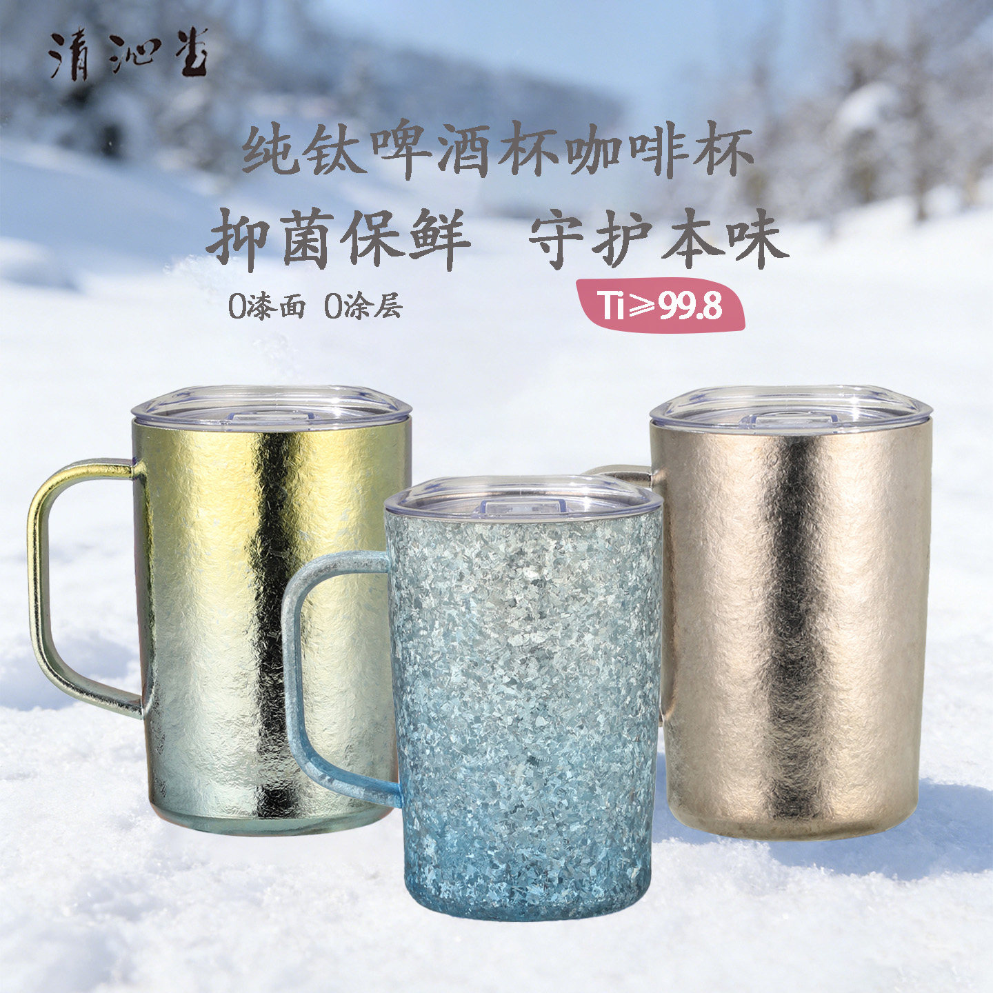 纯钛啤酒杯2026新款马克杯单耳把手饮料杯带盖吸管杯便携钛杯抑菌
