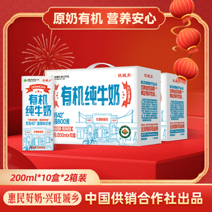 旺城乡有机纯牛奶200ml 高钙早餐奶 20盒3.6g原生乳蛋白整箱礼盒装