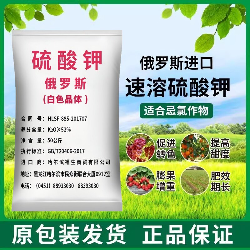 俄罗斯进口硫酸钾原包装高钾肥叶面肥农用水溶肥农作物复合肥速溶
