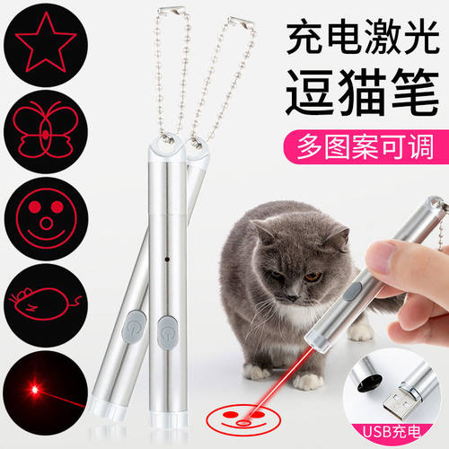【梦情】第五猫玩具多图案逗猫棒红外线逗猫笔充电自嗨激光灯解