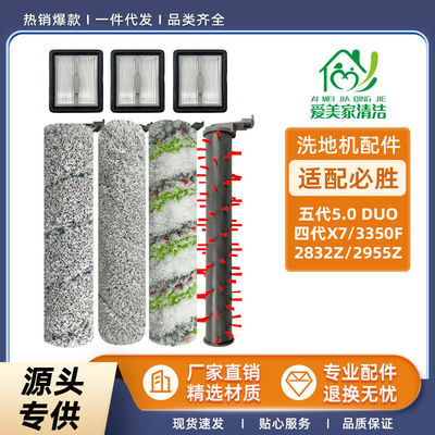 适用Bissell必胜洗地机配件45清洁主刷宠物刷地毯刷海帕滤网