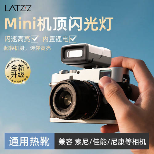 迷你相机机顶闪光灯外接热靴灯外置微反通用便携小型补光灯
